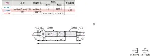 30度梯形丝杠 一端一阶一端二阶b型 一端左旋一端右旋 中部公差h7型