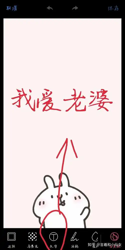 我爱老婆纯文字壁纸怎么做的? - 知乎