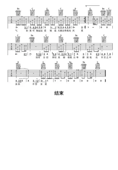 终身美丽吉他谱