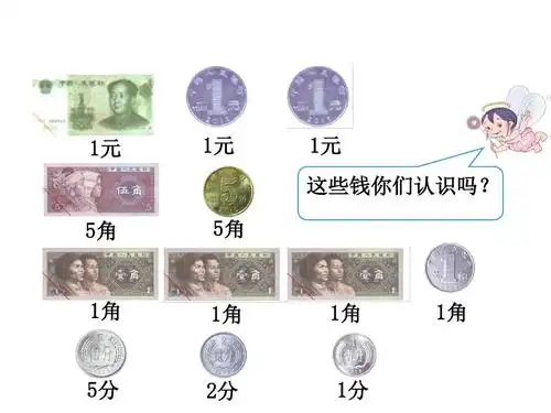 课件-2016年新人教版小学一年级数学下册第五单元认识人民币课件ppt