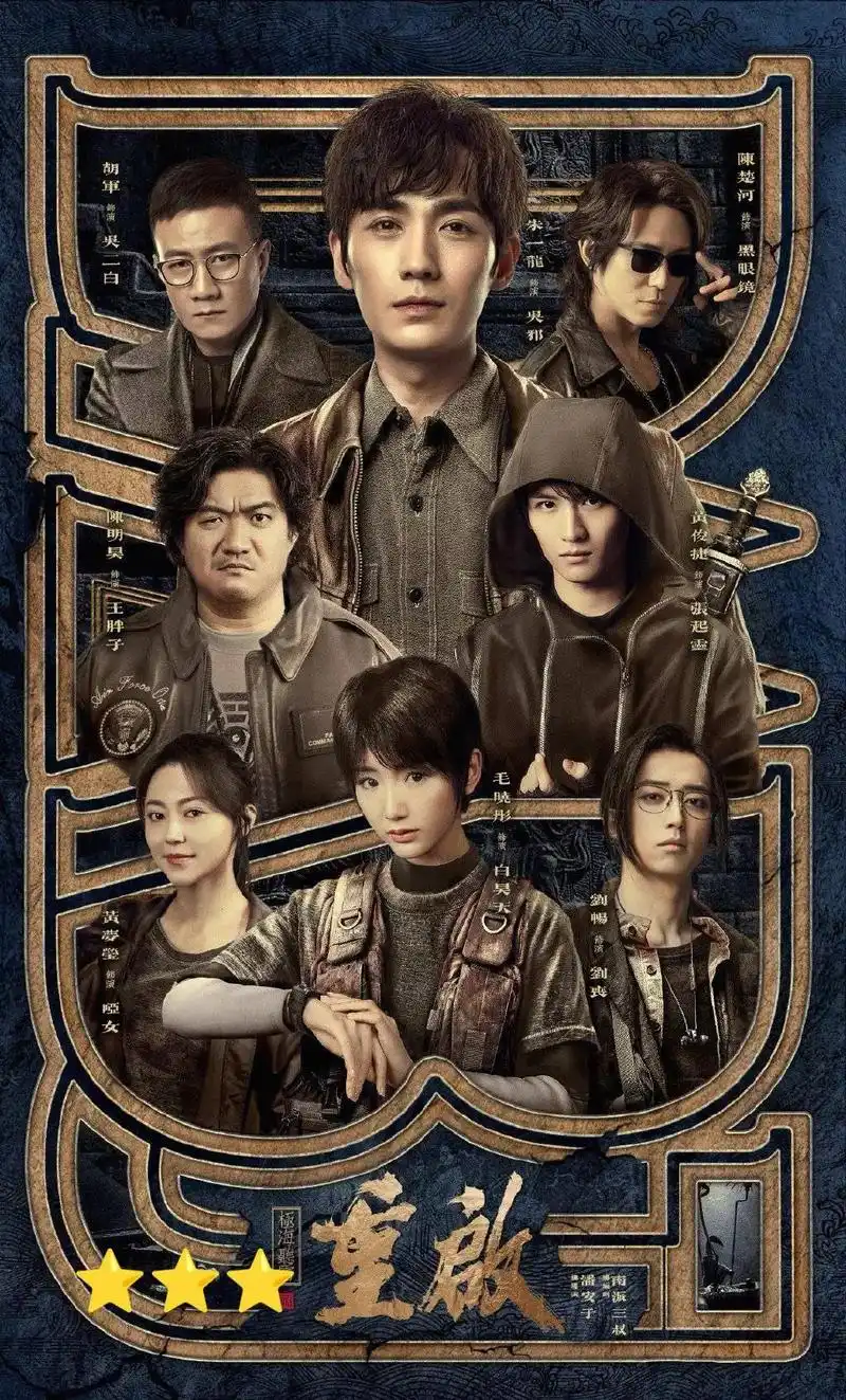 828282重启之极海听雷一二季 : 小哥的角色就是招人喜欢,演员