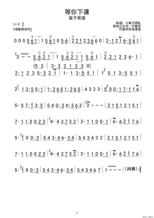 等你下课笛子主旋律简谱