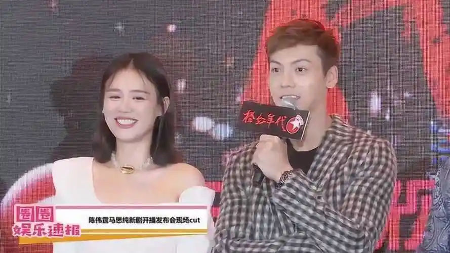 电视剧橙红年代发布会现场马思纯陈伟霆逗趣互动超搞笑