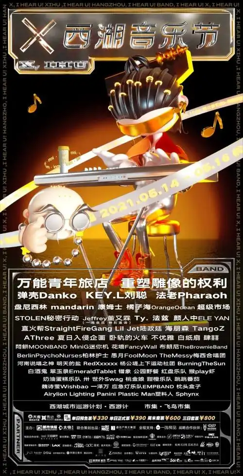 2021西湖音乐节今日开唱活动全攻略看这一篇就够了