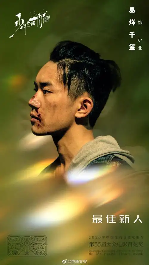 周冬雨@tfboys-易烊千玺主演的《少年的你》已经上映五周年了!