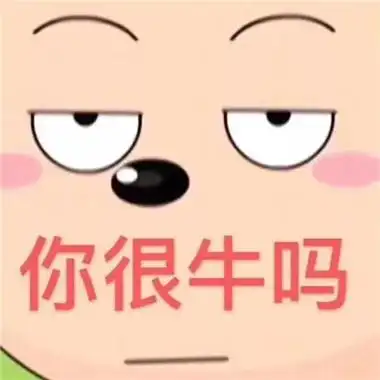 最新版超级沙雕搞笑的表情大全-云奇网