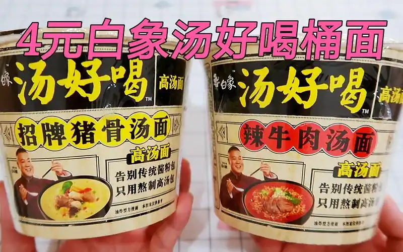 测评岳云鹏代言的白象汤好喝方便面6小时精选棒骨熬制太香了家乡美食