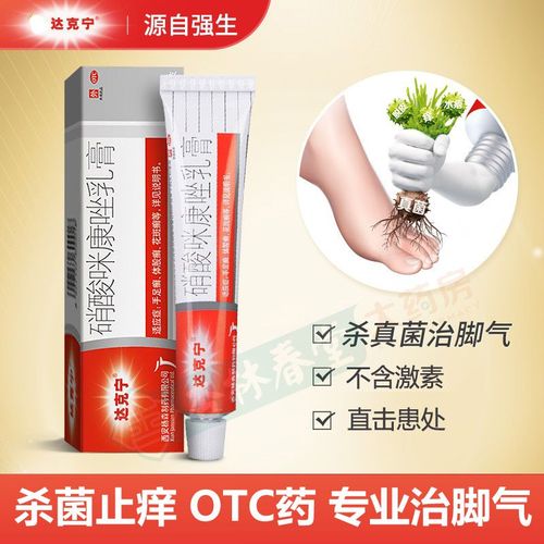 专业治脚气】杨森达克宁软膏20g真菌杀菌止痒脱皮手足癣股癣正品