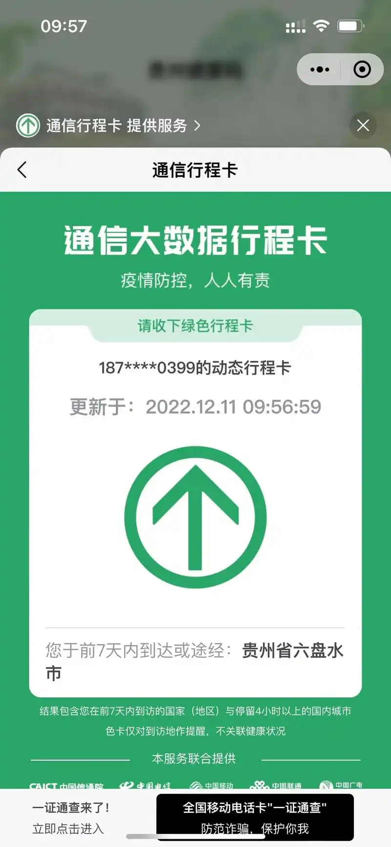从此每个人的健康自己是第一负责人 #通信行程卡服务正式下线 - 抖音