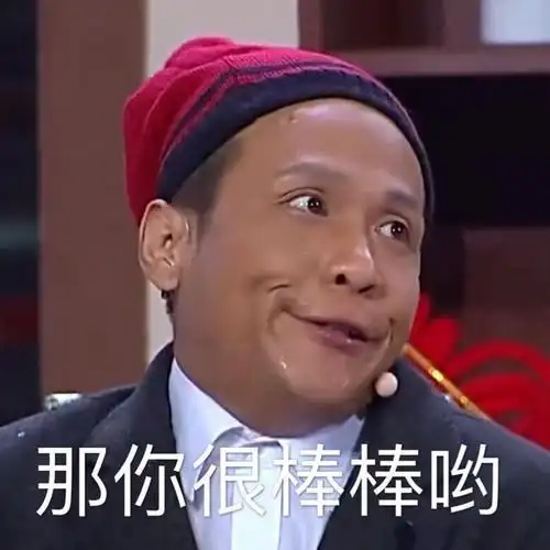 宋小宝越好越要夹着尾巴做人我所承受的一切光环都是师父给的