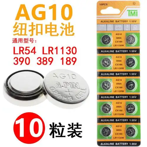 钮扣电池ag10 lr1130 l1131 lr54 389a电子手表气嘴灯计算器电池