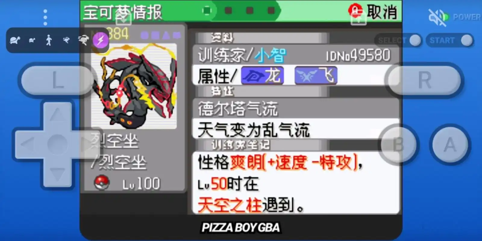 口袋妖怪究极绿宝石mega烈空坐的使用 在开始正文之前,向有swich的