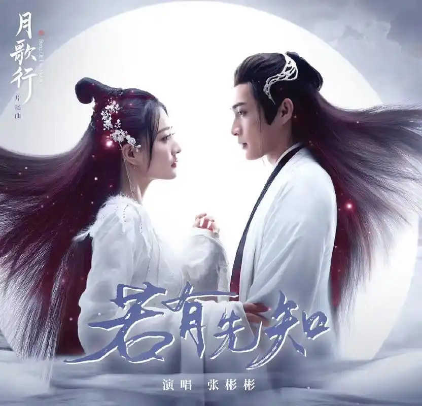 月歌行 #徐璐 #张彬彬 今晚开播哦,只看剧照都期待住了 - 抖音