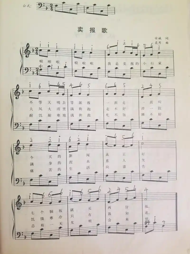 93简单易学钢琴简谱 五线谱 卖报歌90