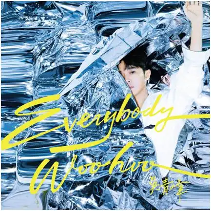 吴青峰《everybody woohoo》歌词 首尝disco曲风