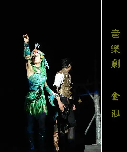 音乐剧【金沙】_dsc_0765_书宽的相册_poco空间_poco网(poco.cn)