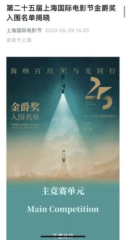 金爵奖电影《第八个嫌疑人》陈慧凌出演|大鹏|林家栋|上海国际电影节_