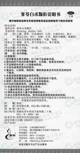 参苓白术颗粒--药品|价格|颗粒剂(冲剂)|药品说明书|包装|otc乙类