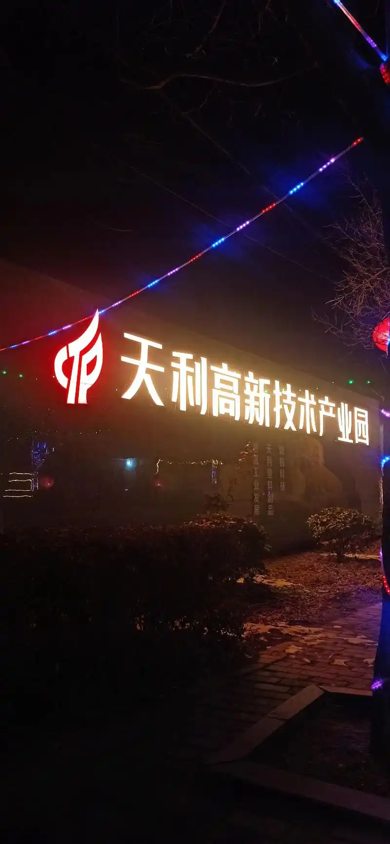 保存头像  不十广 下午2:41么 做袋子 天利高新技术产业 - 抖音