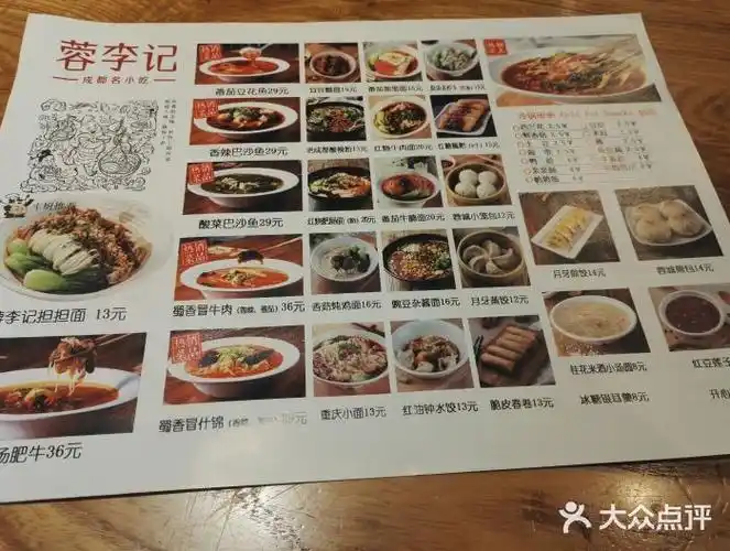 蓉李记成都名小吃(未央印象城店)菜单图片