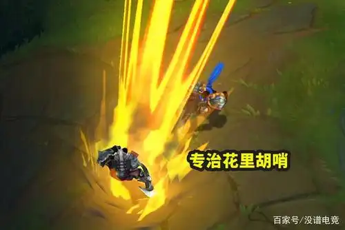 lol:听说你很能秀?游戏最全斩杀技能,专治一切花里胡哨