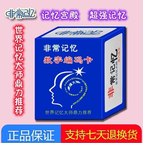赠视频课程记忆力感统训练潜能开发数字编码卡记忆宫殿卢菲菲玩具