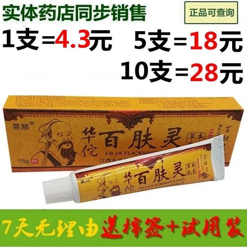 昱顺华佗百肤灵草本乳膏软膏 华佗百肤灵乳膏