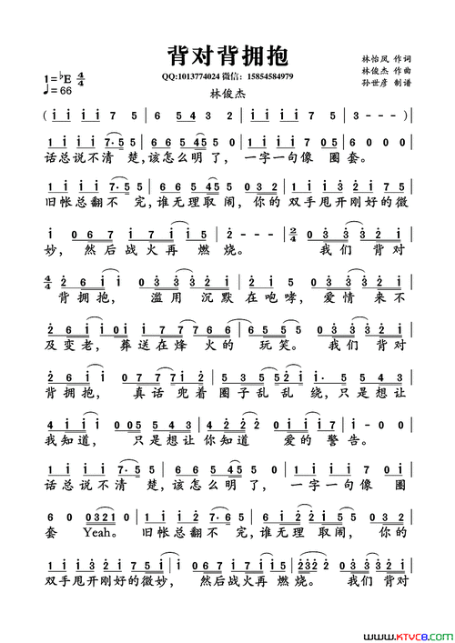 背对背拥抱简谱