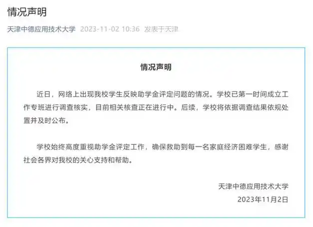 实名举报学校助学金评选不公后当事大学生发文