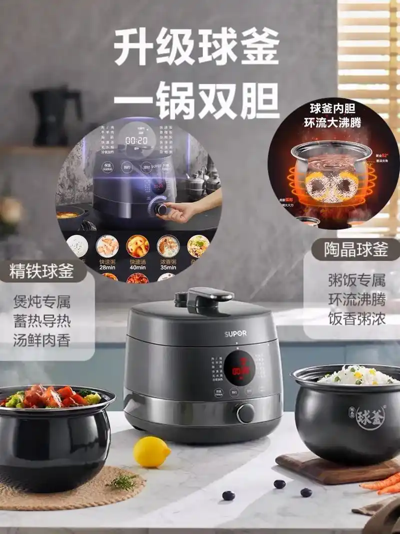 苏泊尔双胆球釜智能多功能大容量电压力锅.