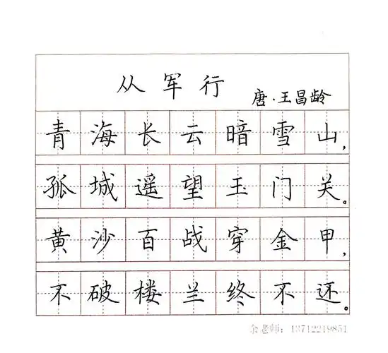 硬笔书法:一至六年级下册古诗作品集