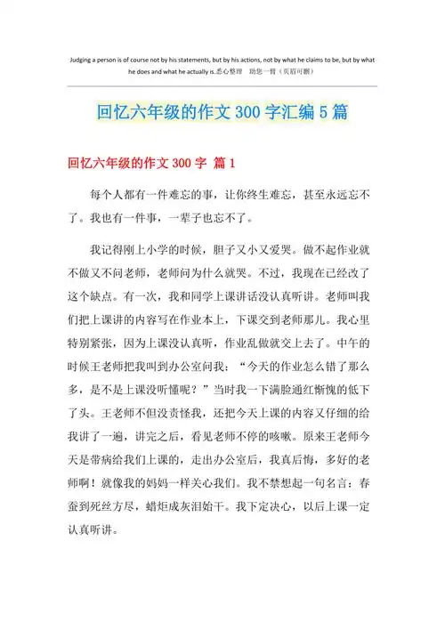 回忆六年级的作文300字汇编5篇