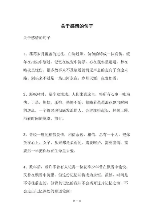 关于感情的句子