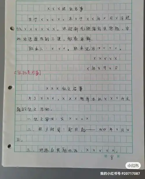 应用文写作模板