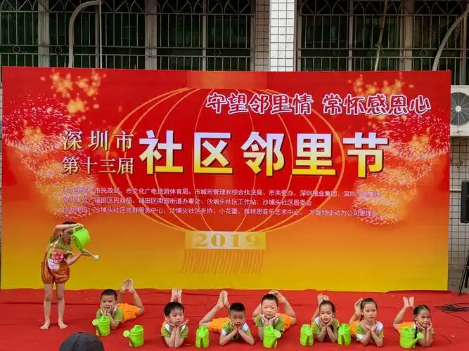社区邻里节——与您相约 幸福邻里