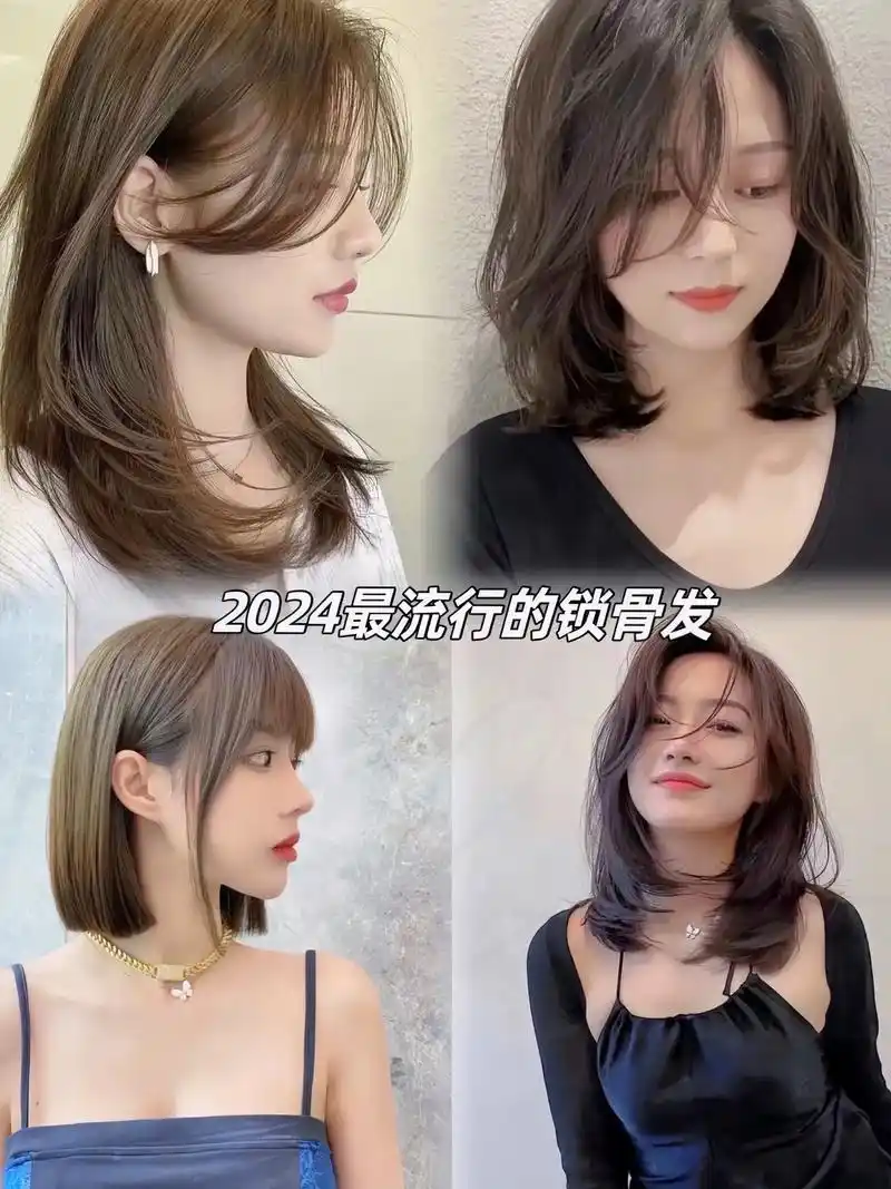 锁骨发是最适合东方女性美的百搭发型!2024年最减龄的锁骨发 - 抖音