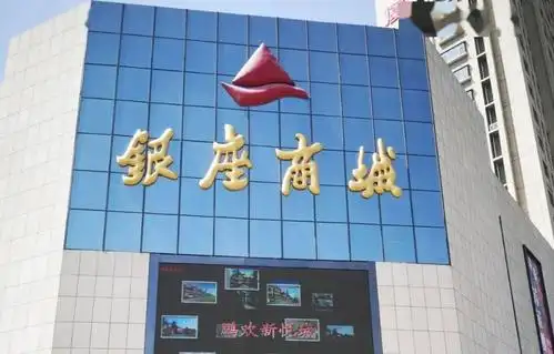 淄博银座商城有限责任公司沂源分公司特种设备使用单位一起来关注吧