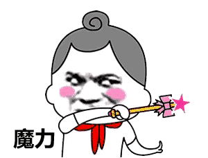 表情爱的魔力转圈圈表情包抖音热门