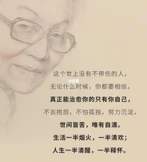 札记杨绛先生语录2