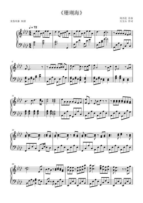 珊瑚海周杰伦唯美演奏版