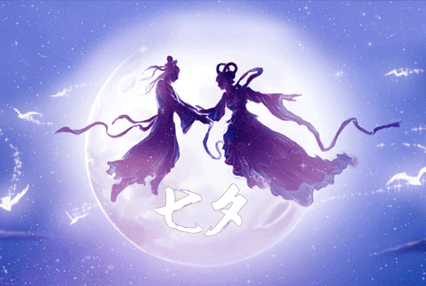 什么才是"七夕"的礼物