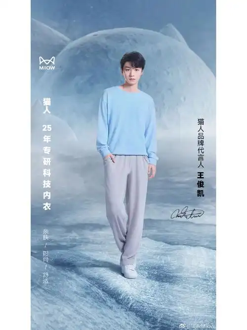 王俊凯猫人品牌代言人
