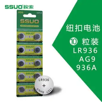 商业卡装ssuo梭索ag9纽扣电池 lr936扣式电池 遥控器专用1.