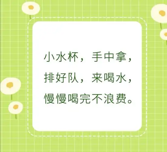 我们一起来学习喝水小儿歌吧!