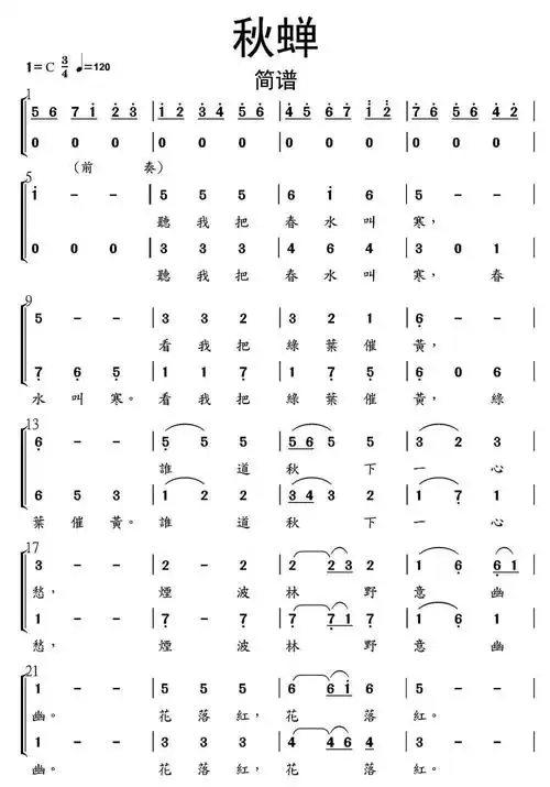 秋蝉合唱简谱-虫虫乐谱