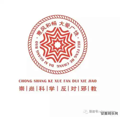 票选| 广饶反邪教宣传教育形象标识(logo)网络投票开始啦!