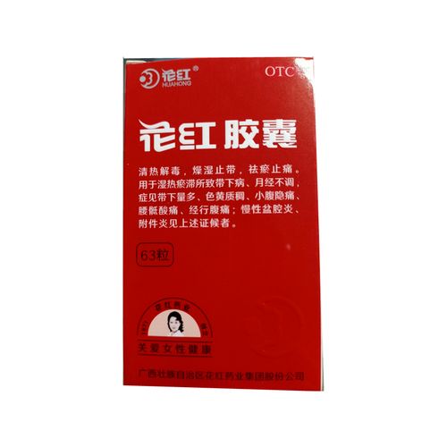 25g*63粒*1瓶 广西壮族自治区花红药业股份有限公司 3盒装【图片 价格
