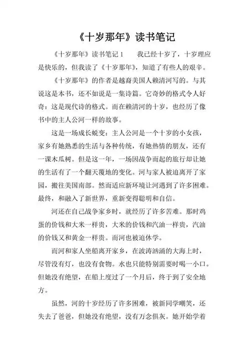 十岁那年读书笔记
