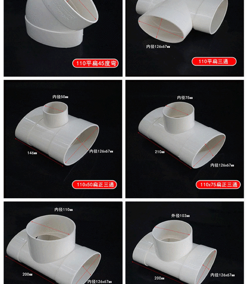 pvc椭圆110扁管排水配件圆转扁异径直接弯头三通仿伟星马桶移位器