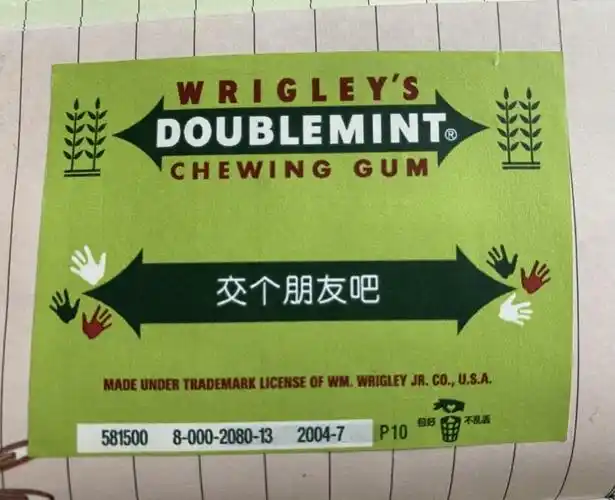 绿箭的土味情话包装,恶心人预警